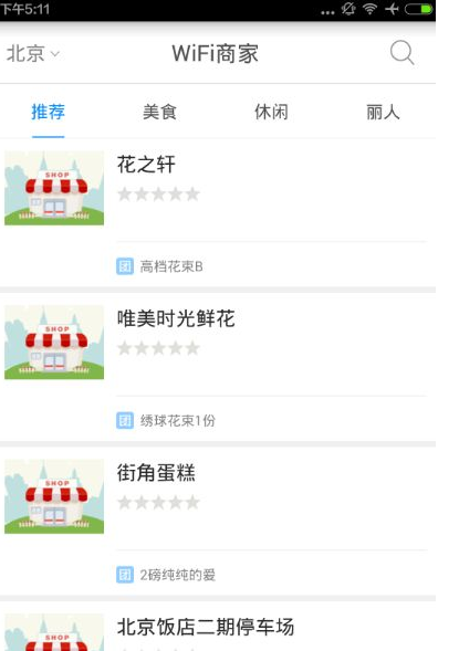 使用wifi密探查看wifi密码操作过程