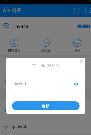 使用wifi密探查看wifi密码操作过程
