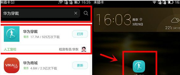 华为穿戴app详细使用过程介绍