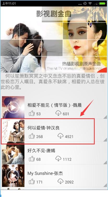 微铃中下载铃声操作方法