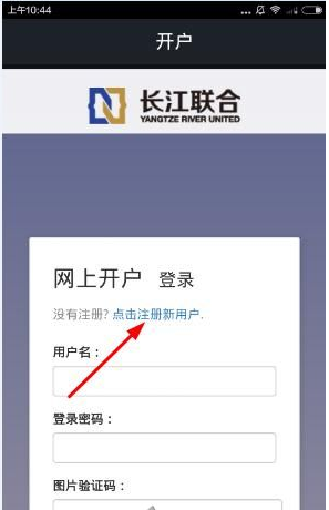 长江交易宝APP开户简单操作讲解
