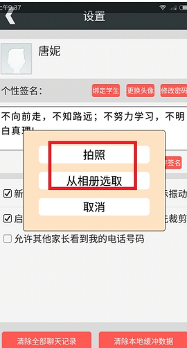 乐教乐学中更换头像具体操作方法