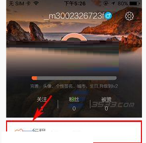 游谱旅行中添加备忘具体图文教程