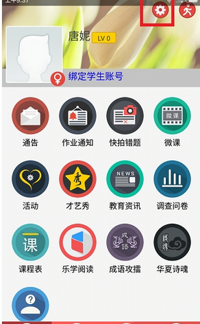 乐教乐学中更换头像具体操作方法