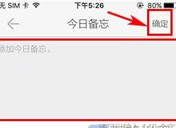 游谱旅行中添加备忘具体图文教程