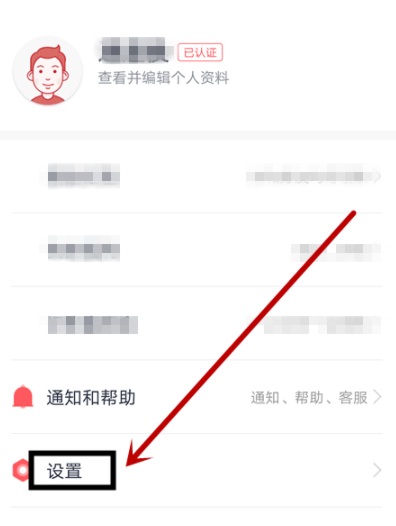 网易有钱APP打开记账提醒详细操作