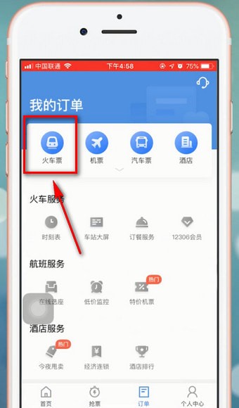 智行火车票中改签具体操作步骤