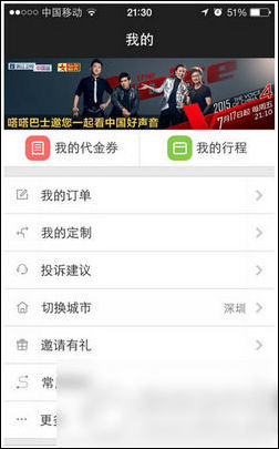 嗒嗒巴士app详细使用流程介绍