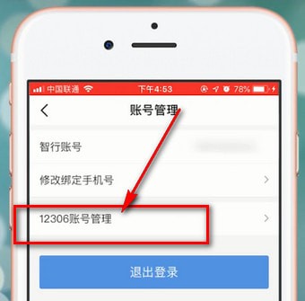 智行火车票app详细功能介绍