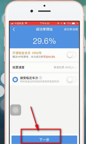 智行火车票中抢票具体操作步骤介绍