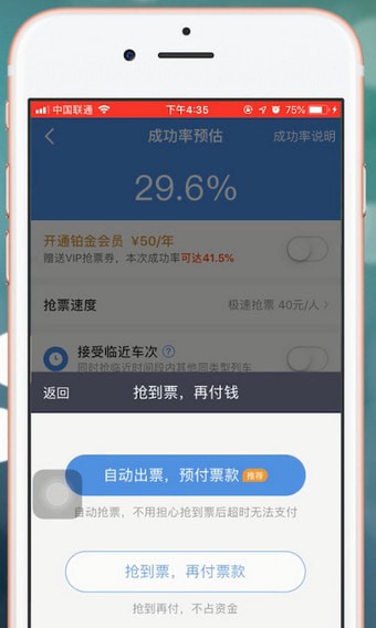 智行火车票中抢票具体操作步骤介绍