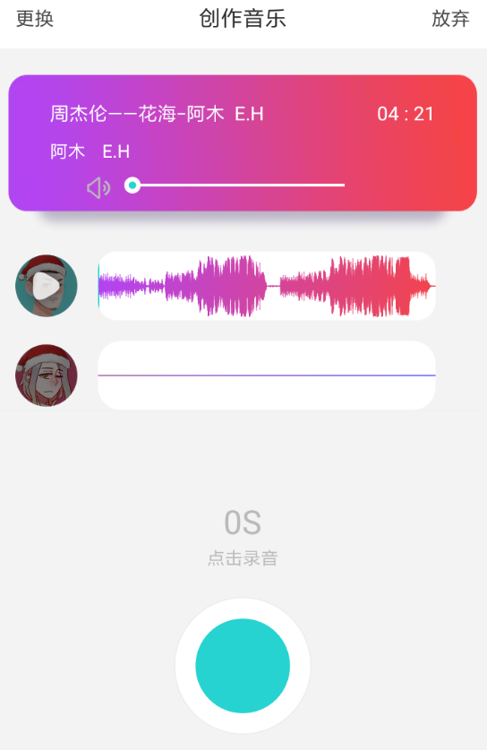 soul设置录音伴奏具体操作步骤