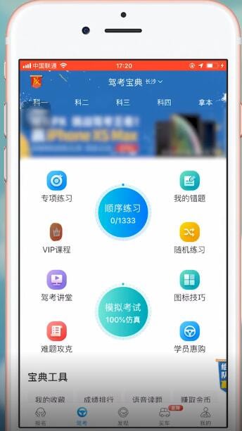 驾考宝典app中全真模拟与智能考试区别介绍