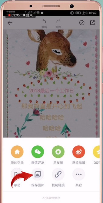 Mori手帐中保存图片具体操作方法