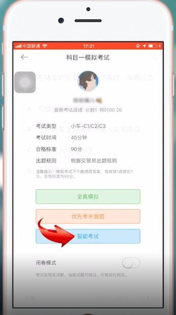 驾考宝典app中全真模拟与智能考试区别介绍