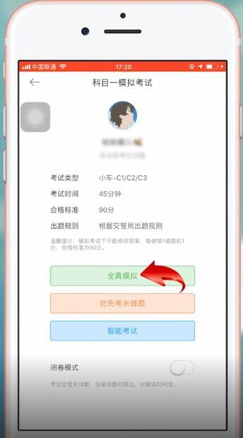 驾考宝典app中全真模拟与智能考试区别介绍