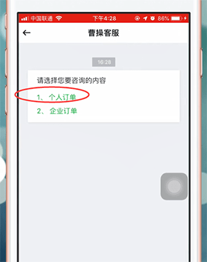 曹操专车app中投诉具体操作流程