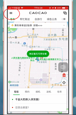曹操专车app中投诉具体操作流程