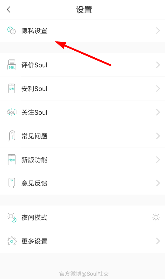 soul中将通讯录屏蔽具体操作流程