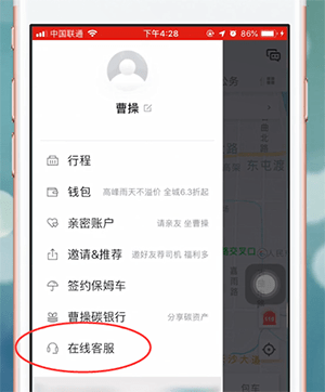 曹操专车app中投诉具体操作流程