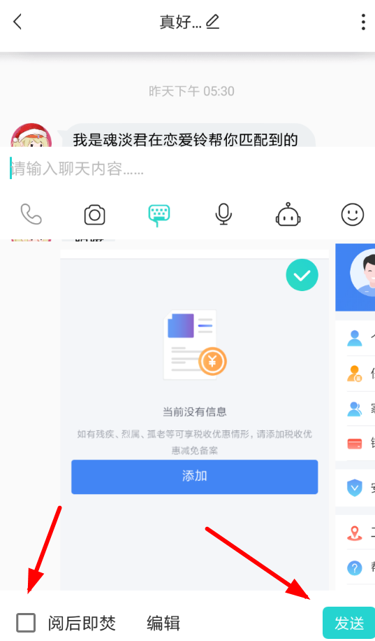 soul设置阅后即焚详细操作方法