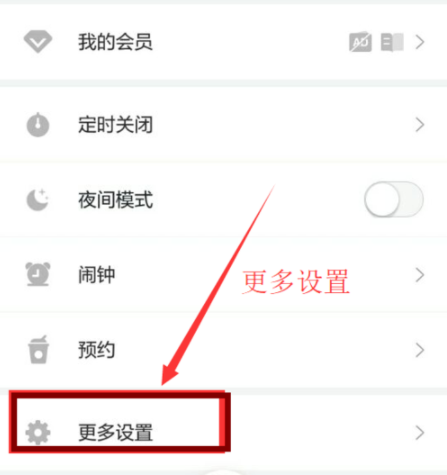 蜻蜓FM取消推送消息操作教程