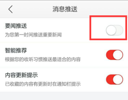 蜻蜓FM取消推送消息操作教程