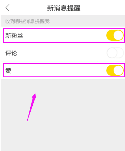 秒拍APP关掉新消息提醒具体操作