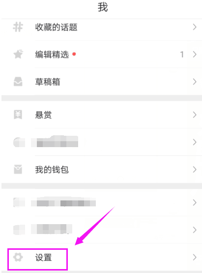 秒拍APP关掉新消息提醒具体操作