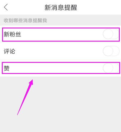 秒拍APP关掉新消息提醒具体操作