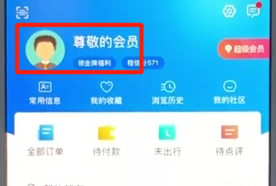携程APP注销当前账号具体操作步骤
