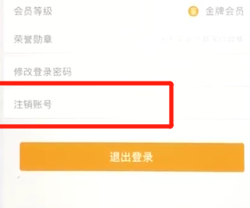 携程APP注销当前账号具体操作步骤
