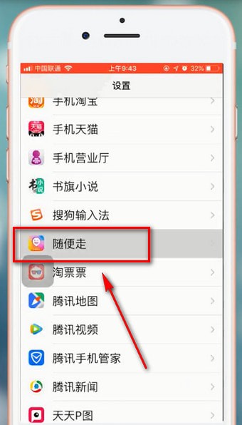 随便走app中将摄像头打开详细操作流程