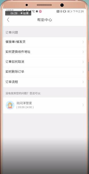 洋码头中取消订单具体操作方法