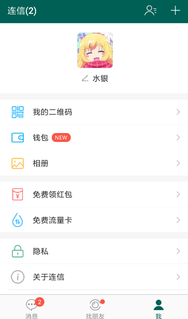 连信怎么注销账号 连信可以注销账号吗