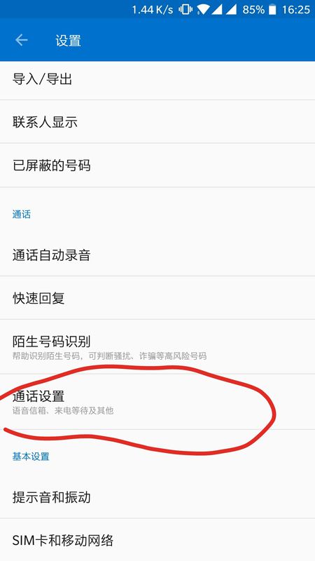 一加6设置来电转接的具体方法