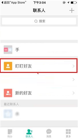 盯盯APP发送位置给好友的操作步骤