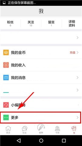 在汤圆创作APP中取消接收消息推送的具体方法