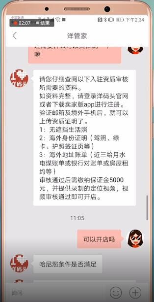 洋码头中卖东西具体操作流程