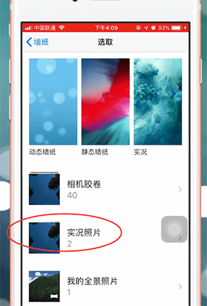 Vper设置动态壁纸具体操作流程