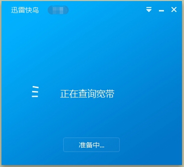 迅雷快鸟使用的教程介绍