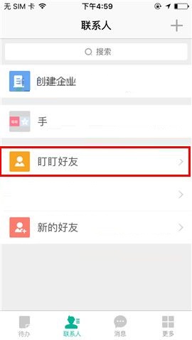 盯盯APP给好友设置备注的具体方法