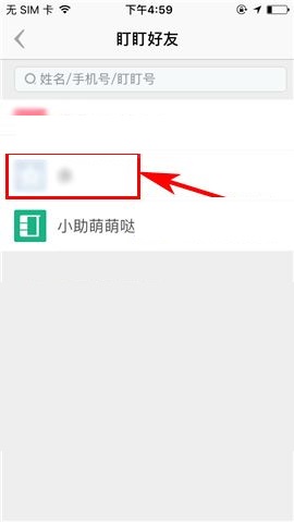盯盯APP给好友设置备注的具体方法