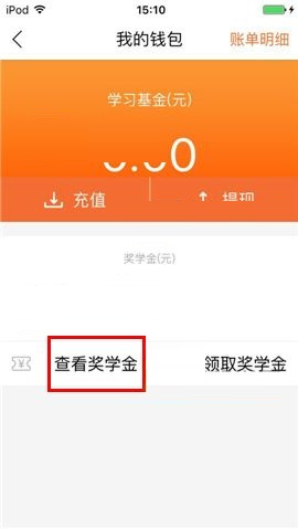 叫师APP查看奖学金的操作方法