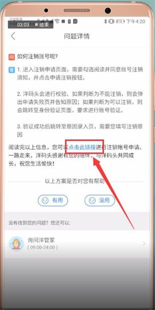 洋码头注销具体操作步骤介绍