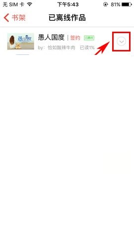 汤圆创作APP删除离线作品的操作步骤