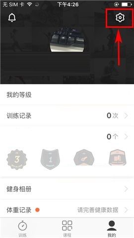 在Fit APP中取消接收消息提醒的方法