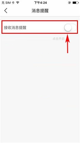 在Fit APP中取消接收消息提醒的方法