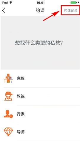 叫师APP取消约课的具体操作方法