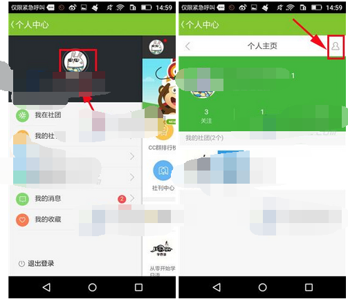 新概念英语APP设置密保问题的基础操作